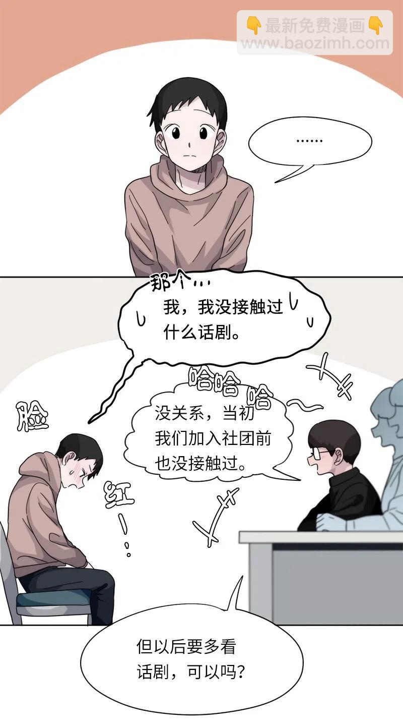 我的SNS專屬機器人竟然是男神本尊？ - 28 28 - 2