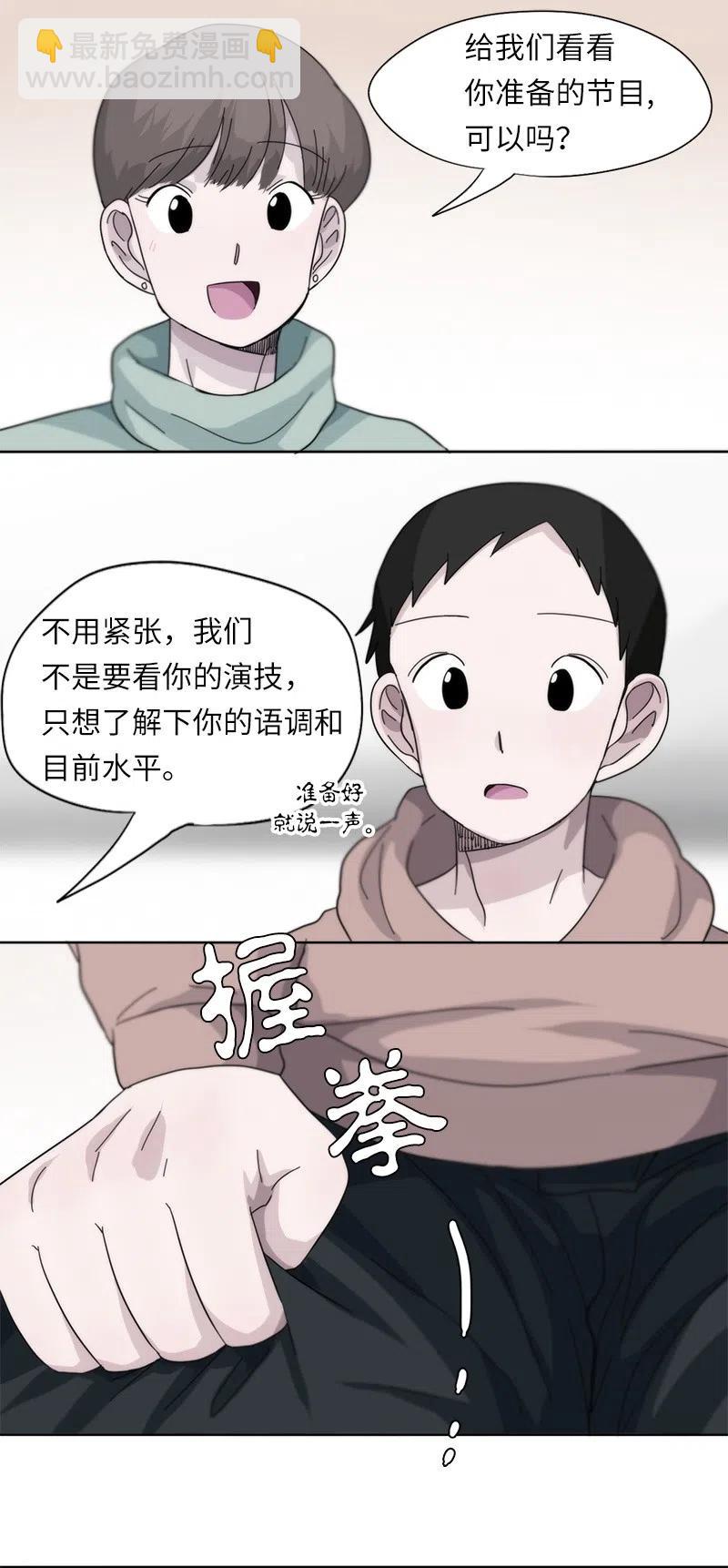 我的SNS專屬機器人竟然是男神本尊？ - 28 28 - 4