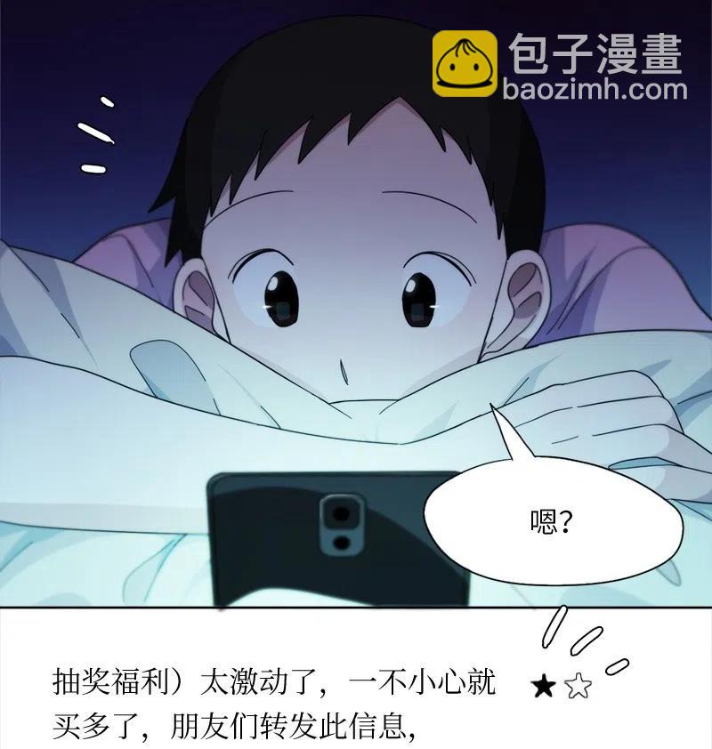 我的SNS專屬機器人竟然是男神本尊？ - 30 30 - 4