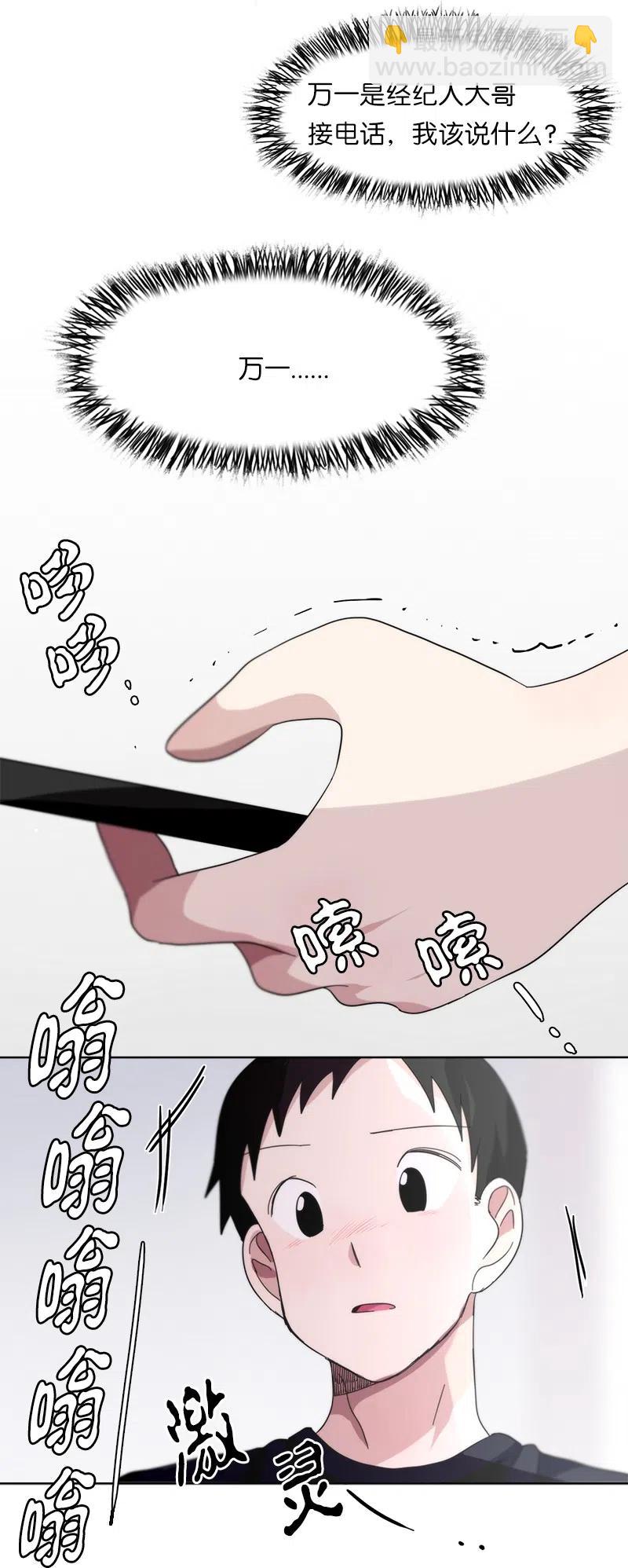 我的SNS專屬機器人竟然是男神本尊？ - 34 34 - 5