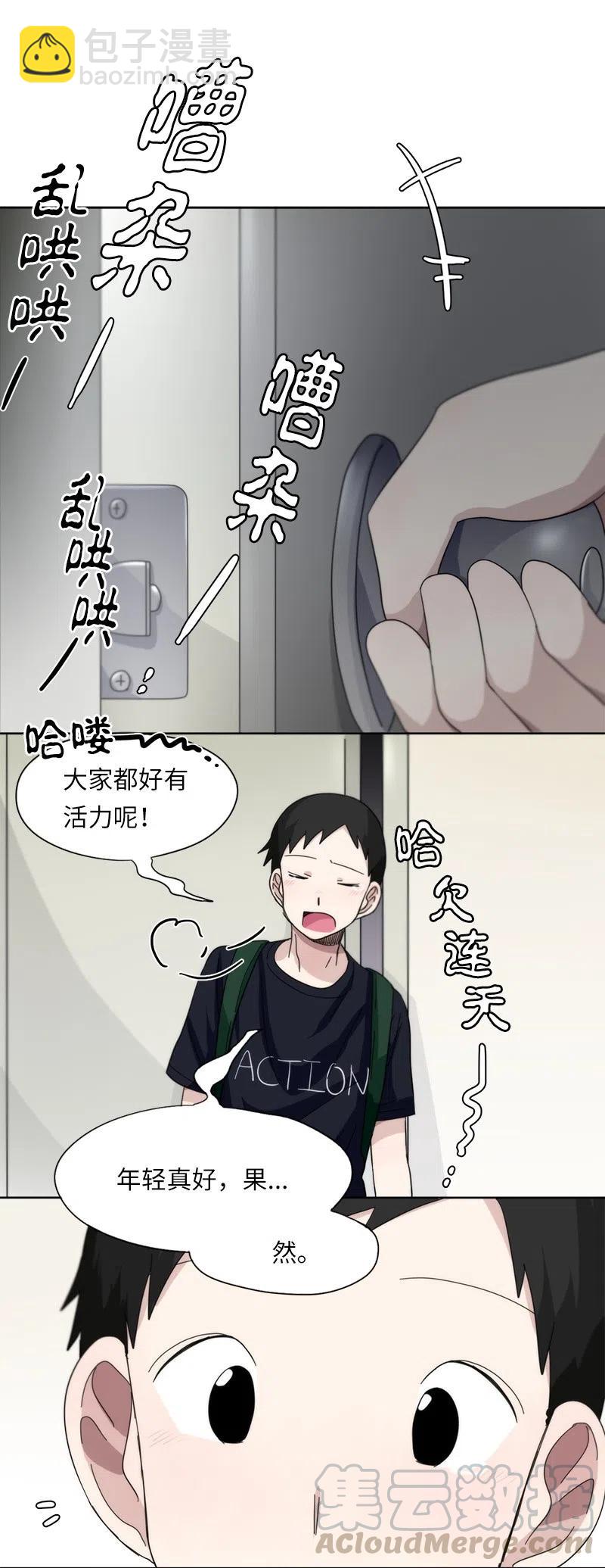 我的SNS專屬機器人竟然是男神本尊？ - 34 34 - 5