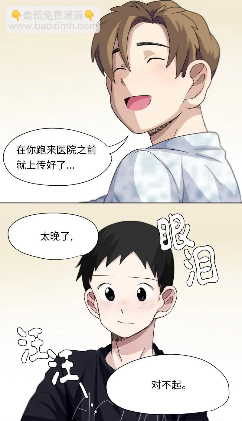 我的SNS專屬機器人竟然是男神本尊？ - 36 36 - 2