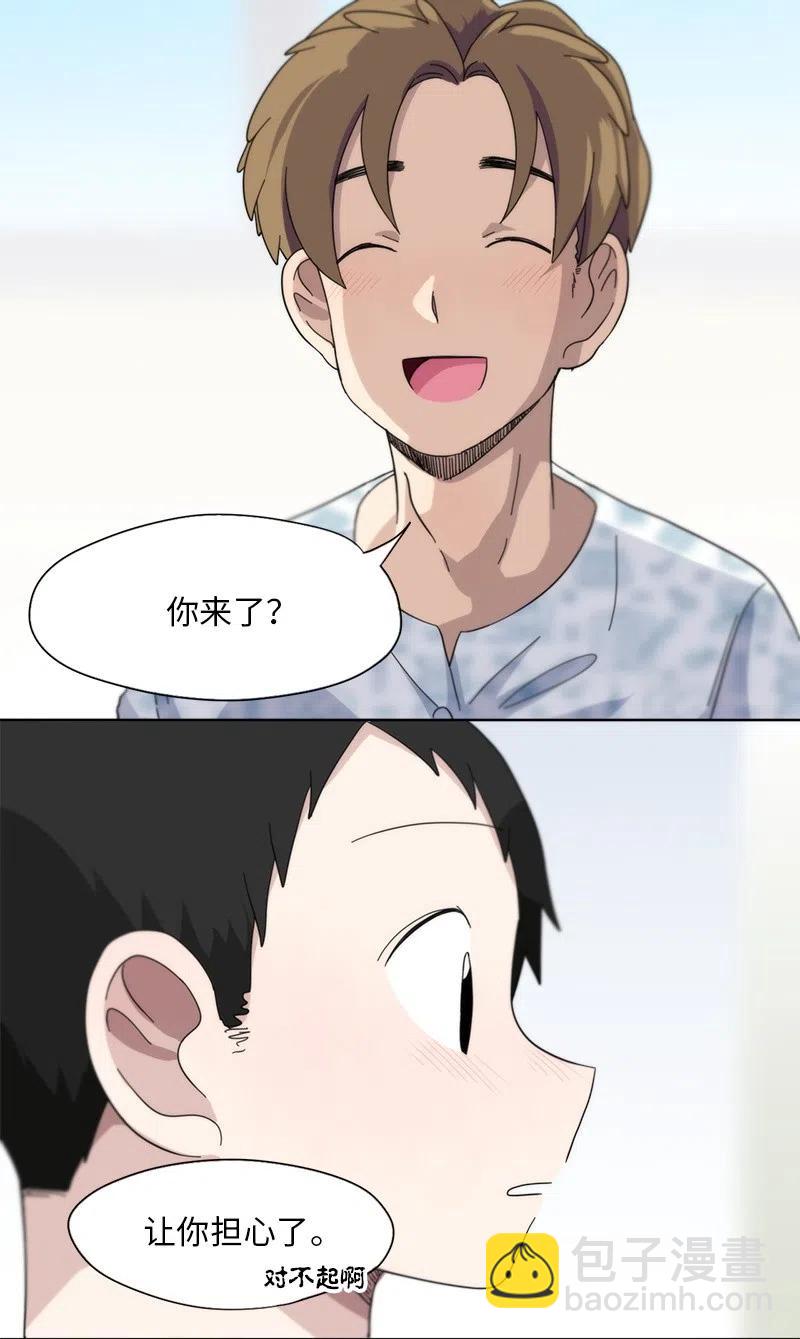 我的SNS專屬機器人竟然是男神本尊？ - 36 36 - 1