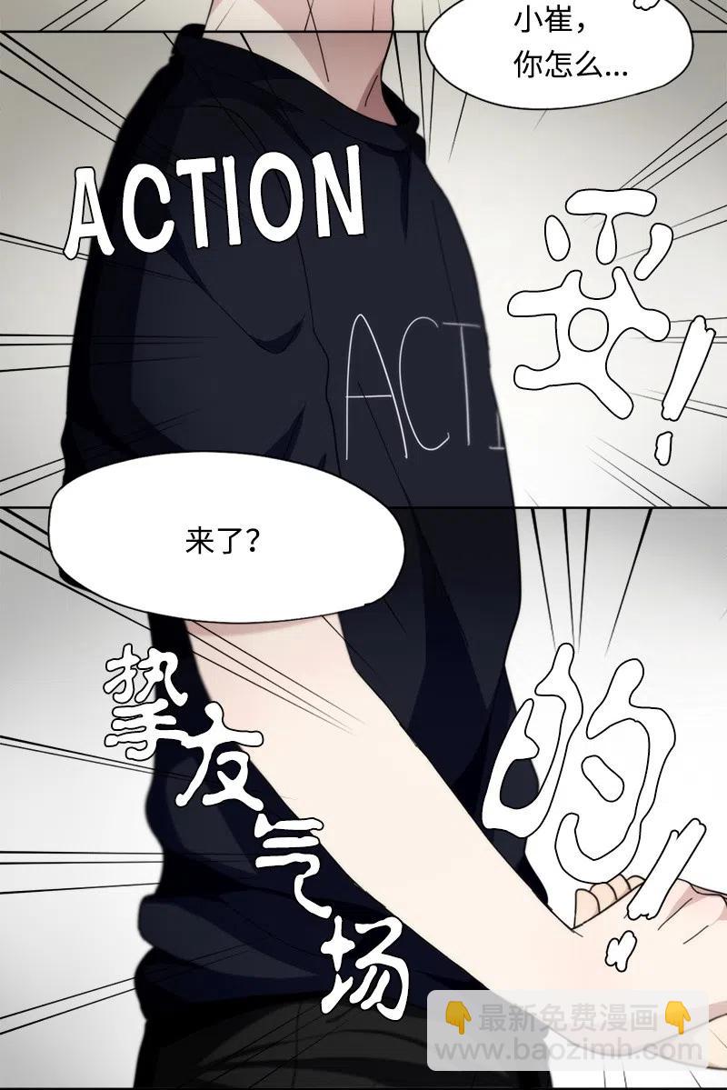 我的SNS專屬機器人竟然是男神本尊？ - 38 38 - 2