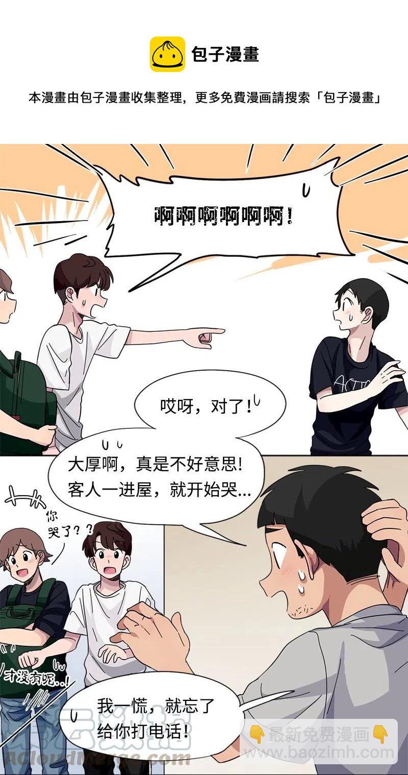 我的SNS專屬機器人竟然是男神本尊？ - 38 38 - 3