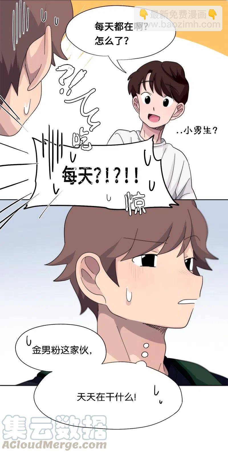 我的SNS專屬機器人竟然是男神本尊？ - 38 38 - 1