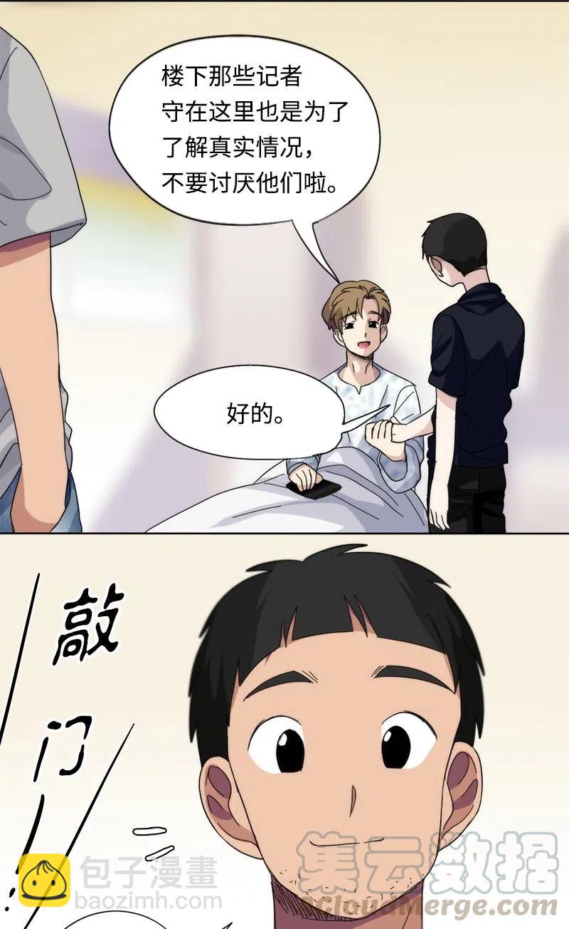 我的SNS專屬機器人竟然是男神本尊？ - 38 38 - 3