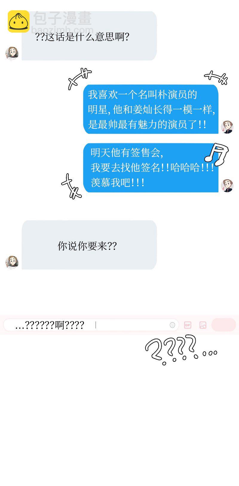 我的SNS专属机器人竟然是男神本尊？ - 04 04 - 2