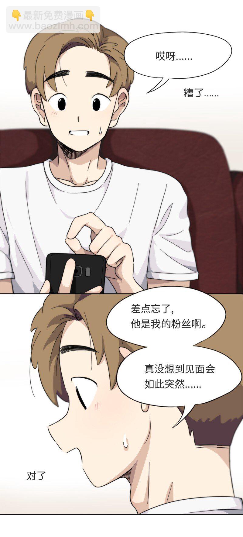 我的SNS專屬機器人竟然是男神本尊？ - 04 04 - 4