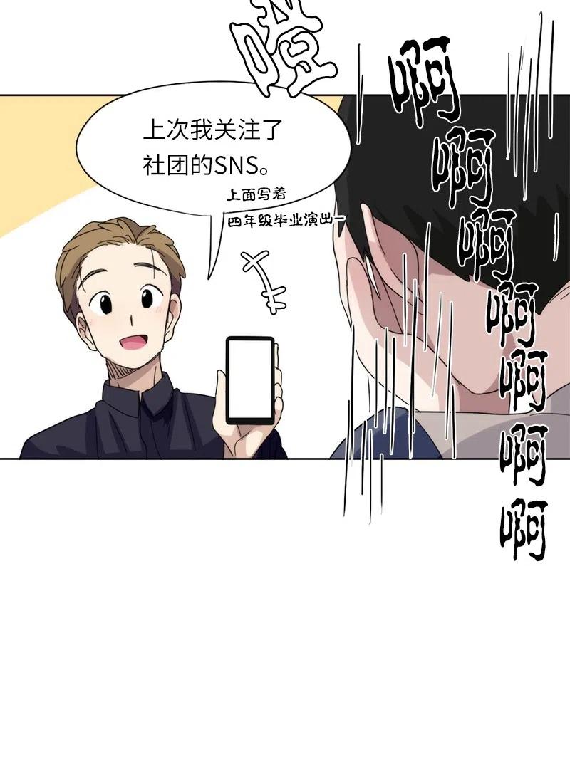 我的SNS專屬機器人竟然是男神本尊？ - 40 40 - 2