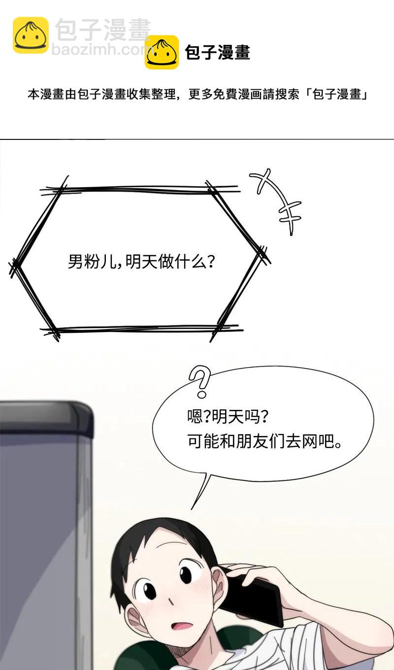 我的SNS專屬機器人竟然是男神本尊？ - 42 42 - 2