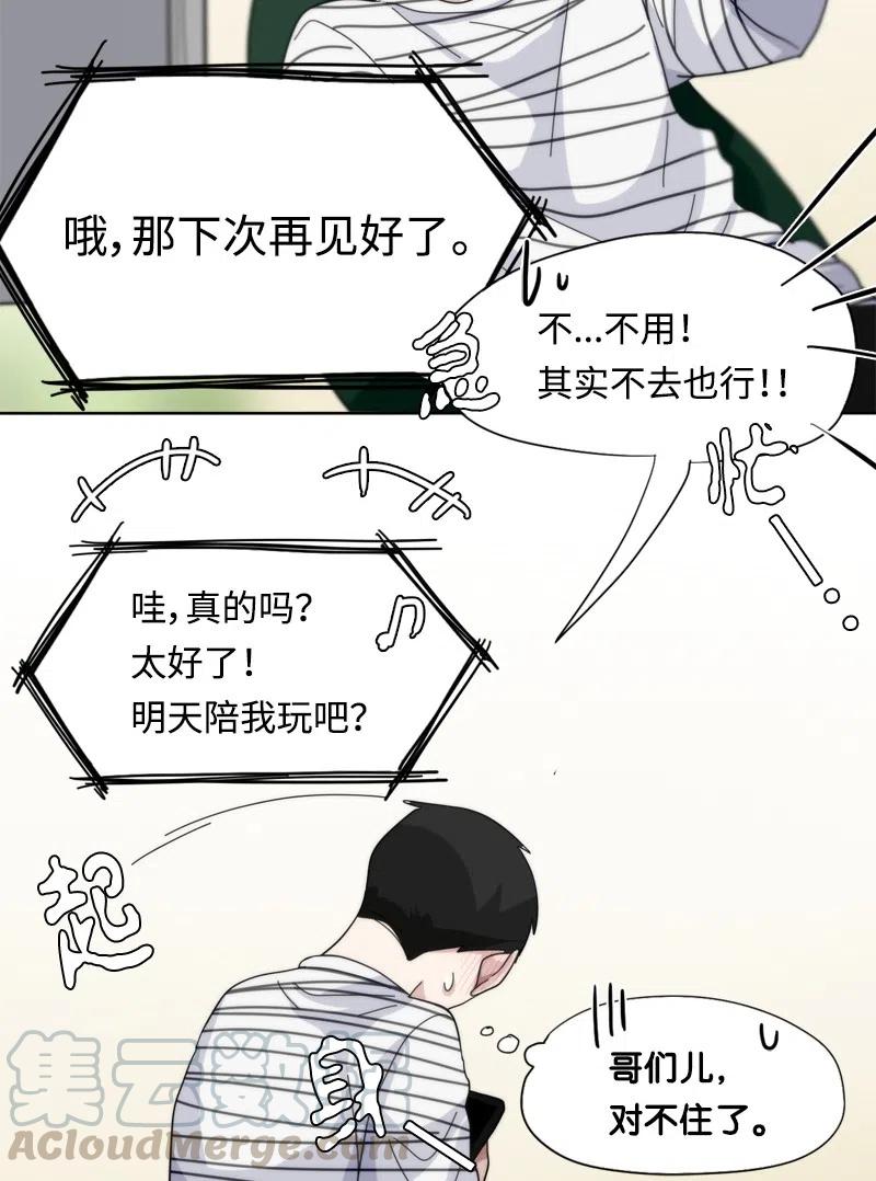 我的SNS專屬機器人竟然是男神本尊？ - 42 42 - 3