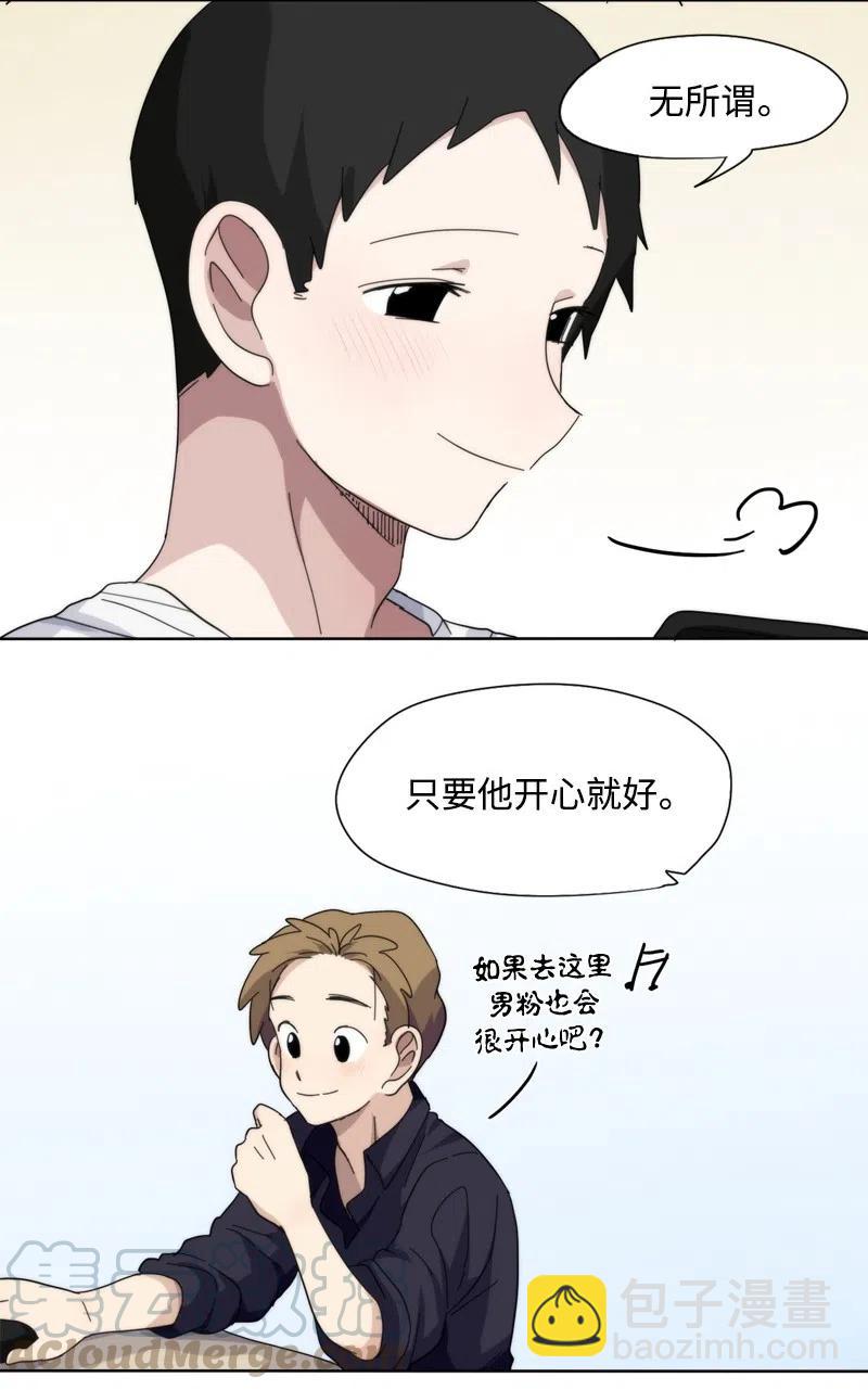 我的SNS專屬機器人竟然是男神本尊？ - 42 42 - 3