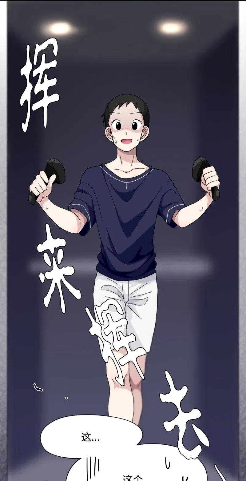 我的SNS專屬機器人竟然是男神本尊？ - 44 44 - 2