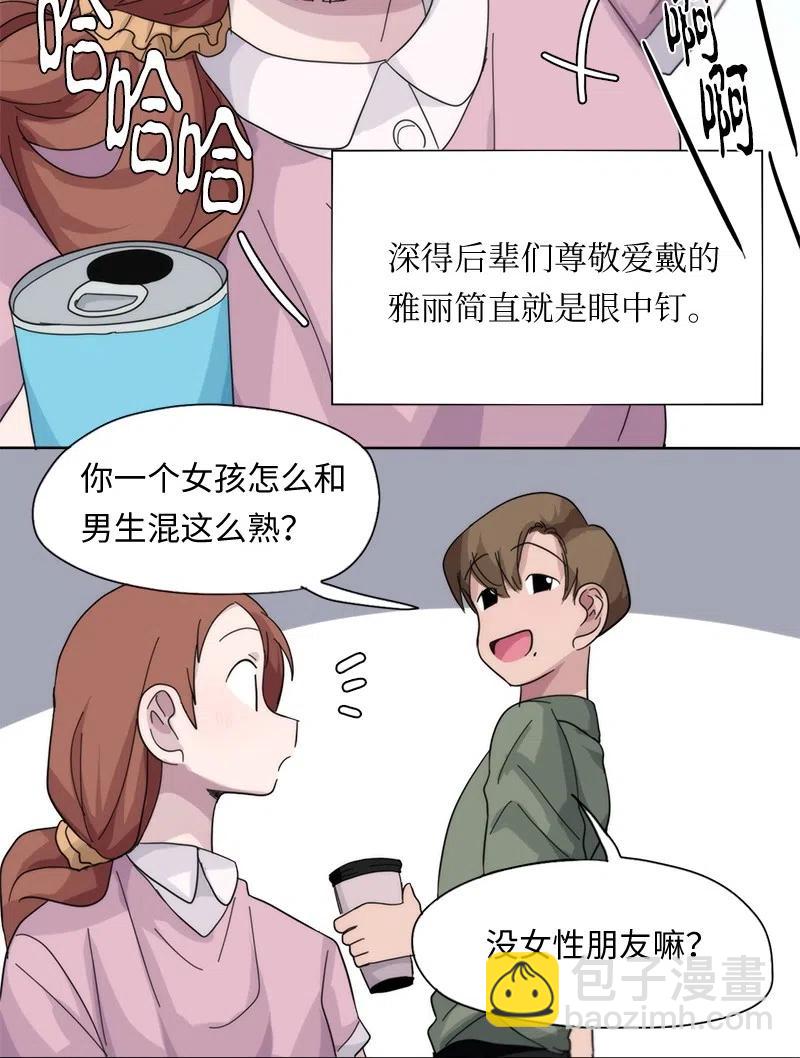 我的SNS專屬機器人竟然是男神本尊？ - 48 48 - 2