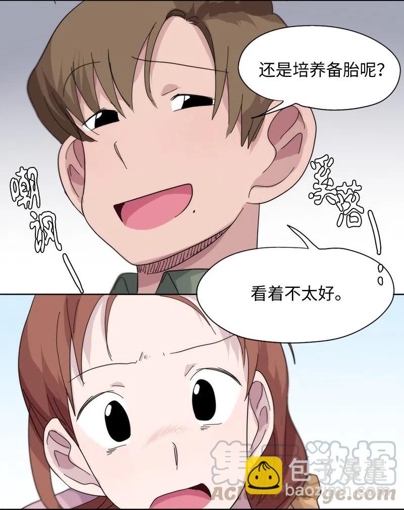 我的SNS專屬機器人竟然是男神本尊？ - 48 48 - 3