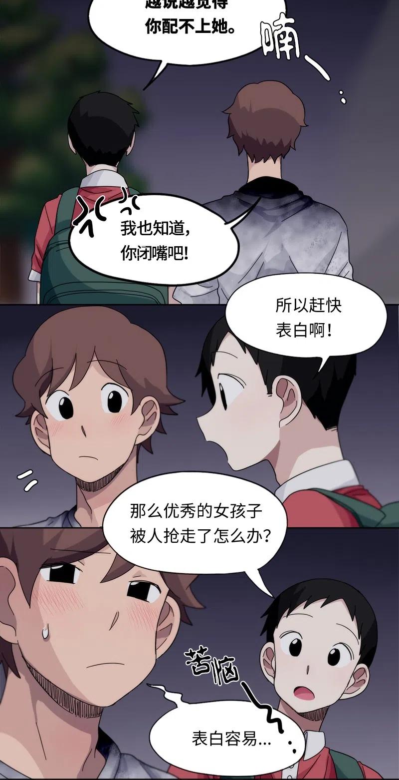 我的SNS專屬機器人竟然是男神本尊？ - 50 50 - 2