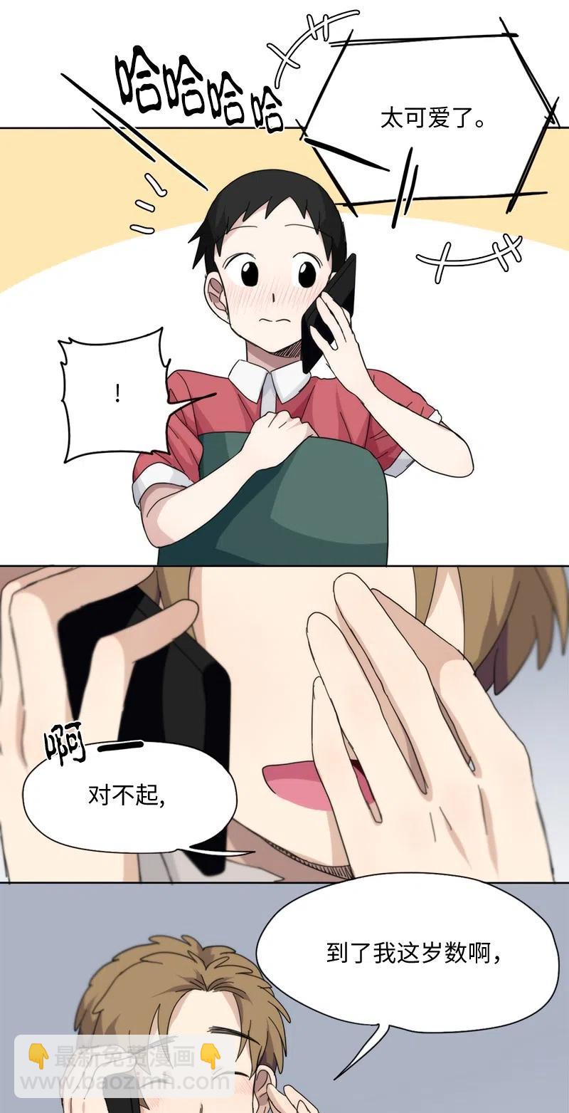 我的SNS專屬機器人竟然是男神本尊？ - 50 50 - 4