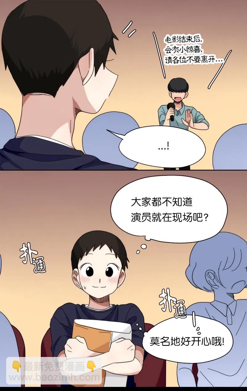 我的SNS專屬機器人竟然是男神本尊？ - 52 52 - 2