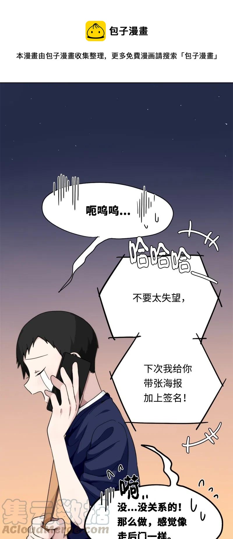 我的SNS專屬機器人竟然是男神本尊？ - 54 54 - 1