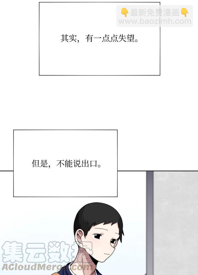 我的SNS專屬機器人竟然是男神本尊？ - 54 54 - 3