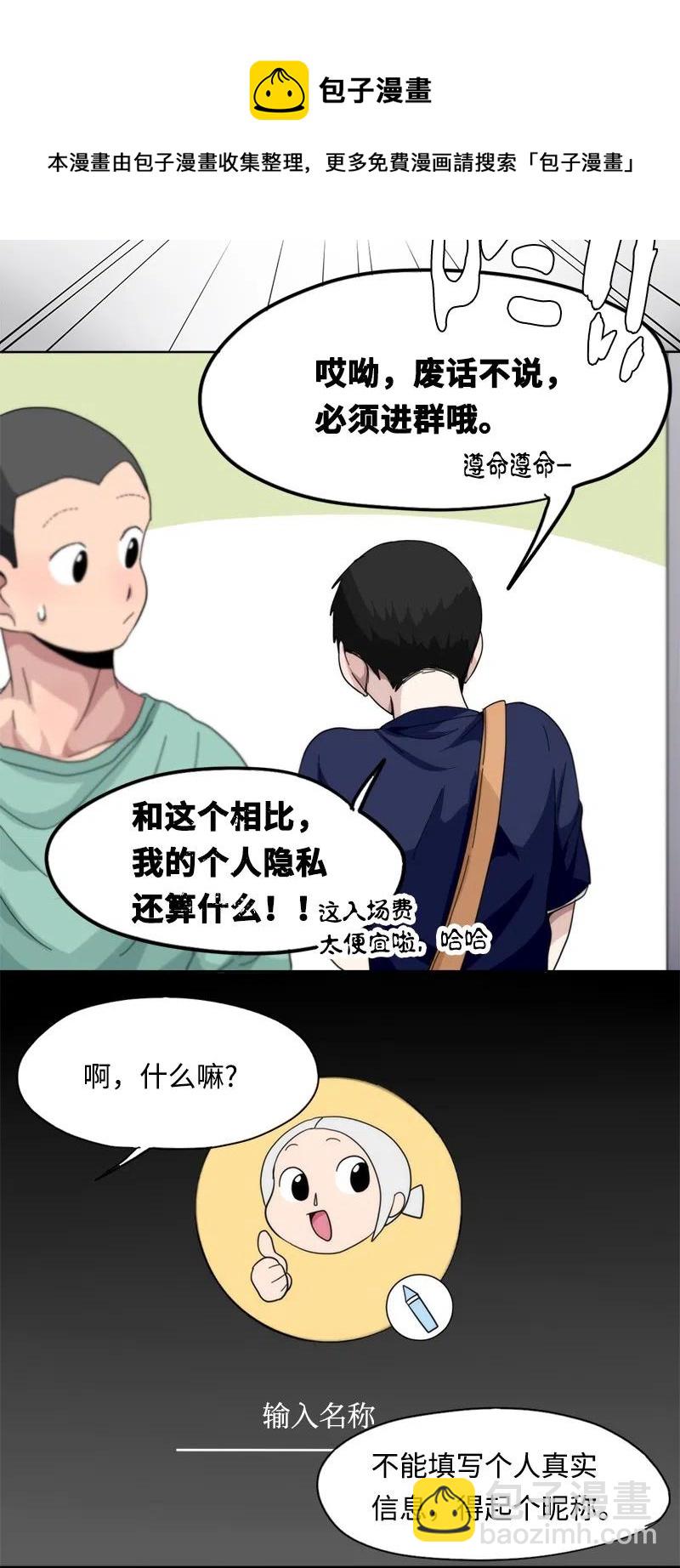 我的SNS專屬機器人竟然是男神本尊？ - 54 54 - 3