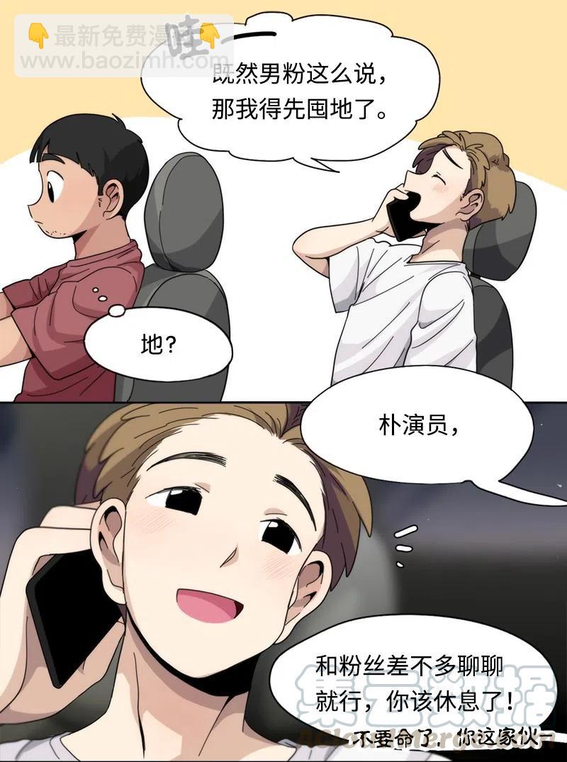 我的SNS專屬機器人竟然是男神本尊？ - 54 54 - 3