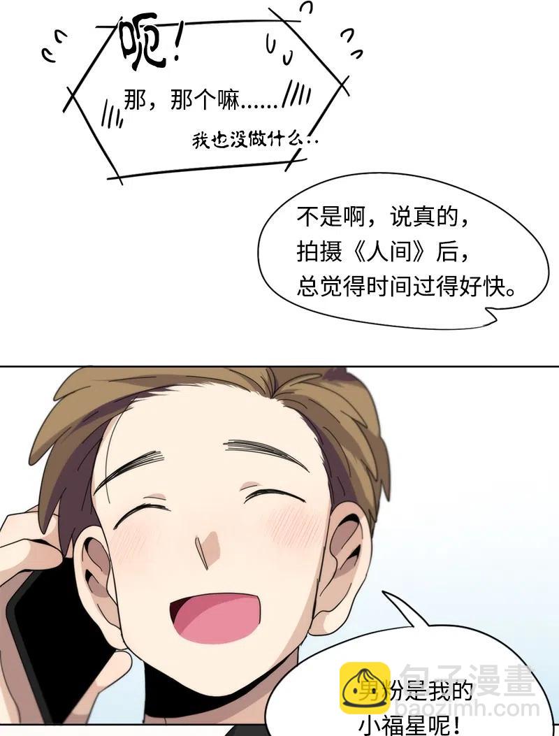 我的SNS專屬機器人竟然是男神本尊？ - 54 54 - 1