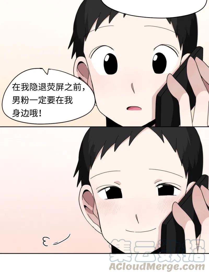 我的SNS專屬機器人竟然是男神本尊？ - 54 54 - 2