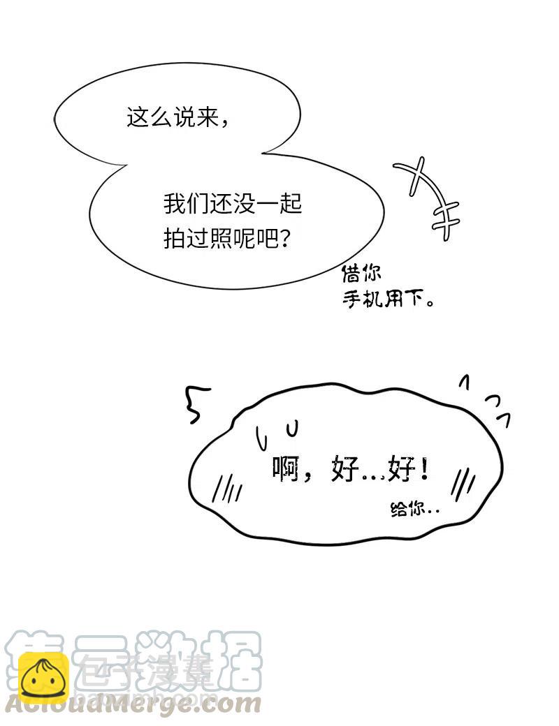 我的SNS專屬機器人竟然是男神本尊？ - 56 56 - 1