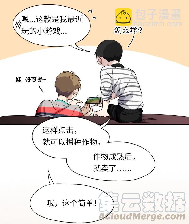 我的SNS專屬機器人竟然是男神本尊？ - 56 56 - 3