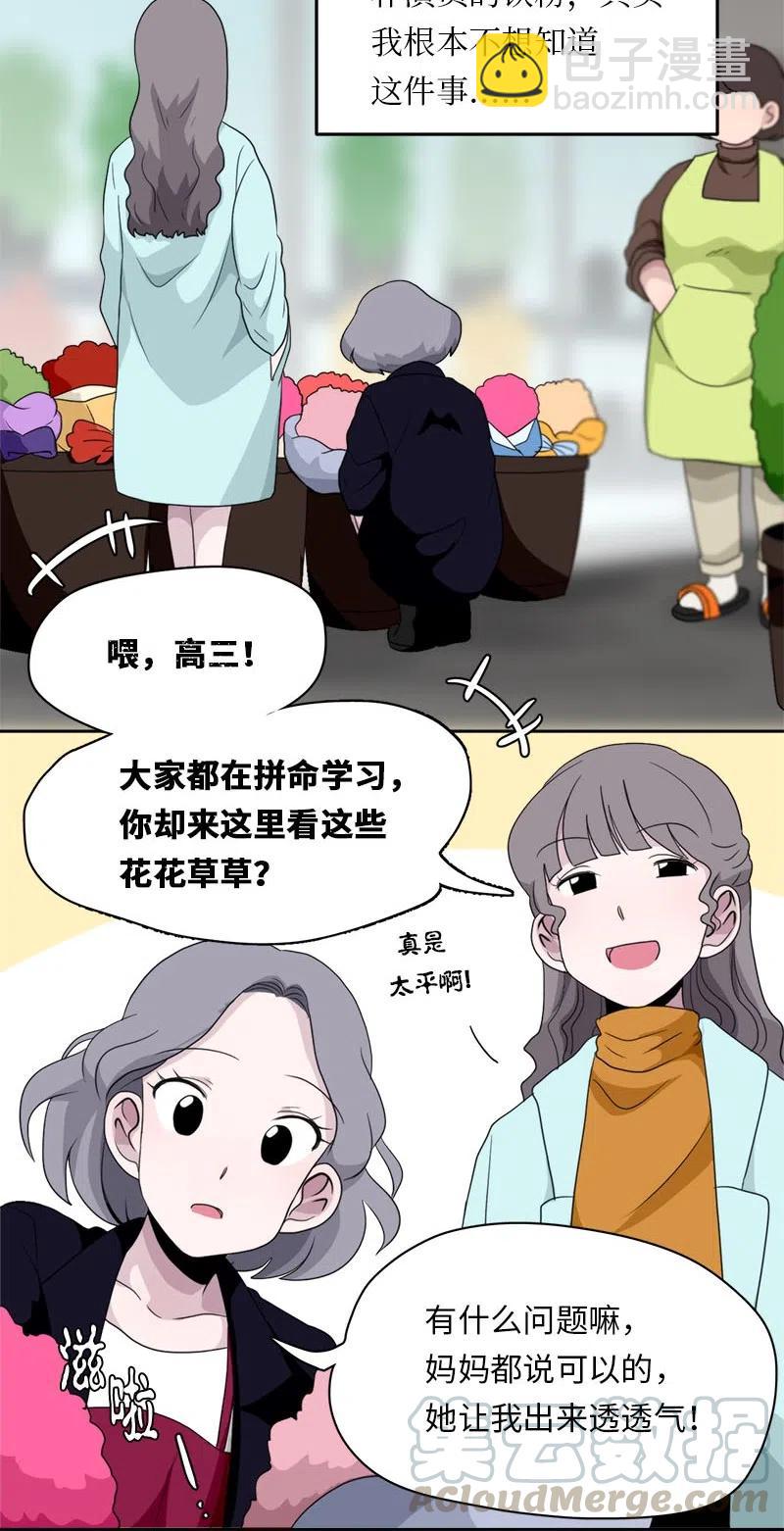 我的SNS專屬機器人竟然是男神本尊？ - 68 68 - 3