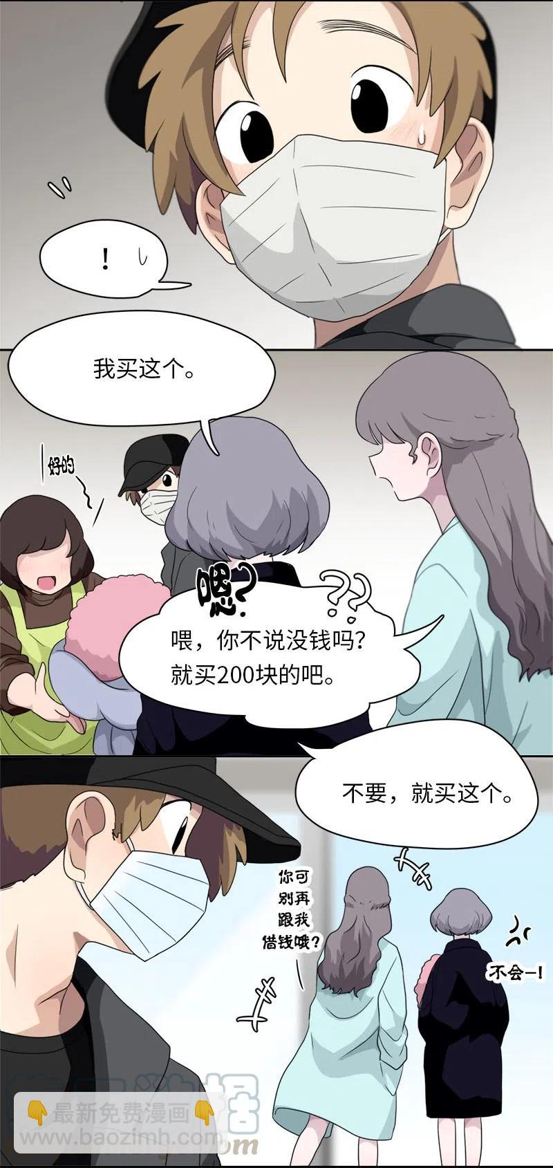 我的SNS專屬機器人竟然是男神本尊？ - 68 68 - 3