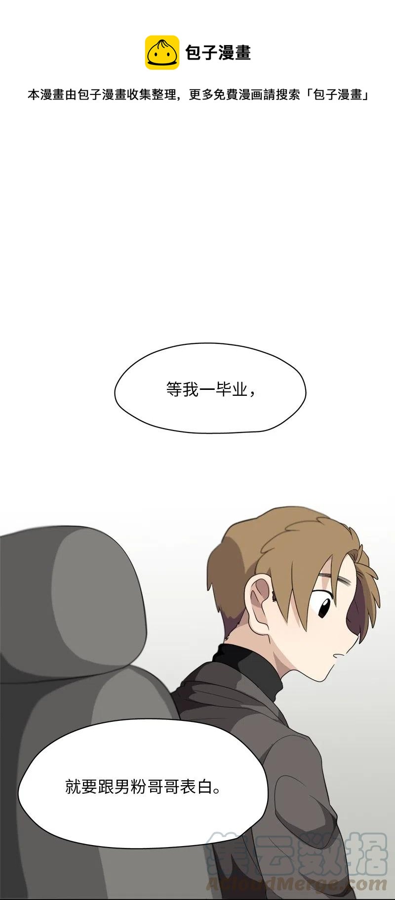 我的SNS專屬機器人竟然是男神本尊？ - 72 72 - 1