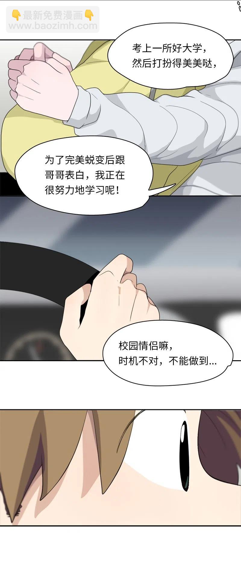 我的SNS專屬機器人竟然是男神本尊？ - 72 72 - 4