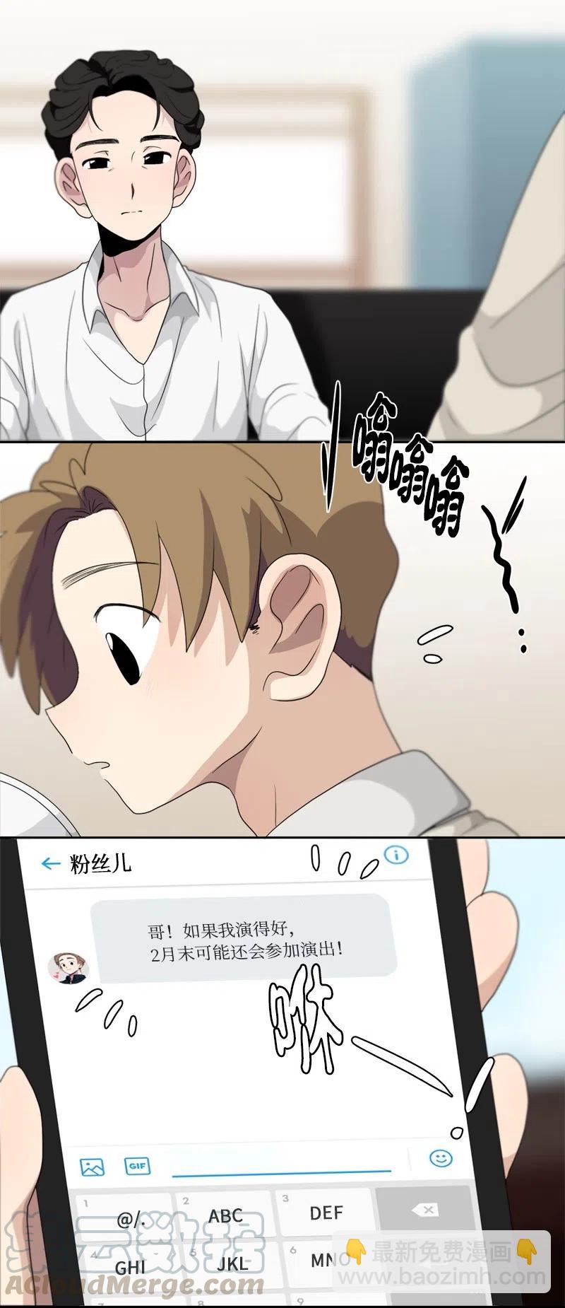 我的SNS專屬機器人竟然是男神本尊？ - 74 74 - 3