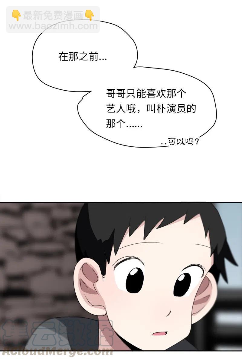 我的SNS專屬機器人竟然是男神本尊？ - 74 74 - 1