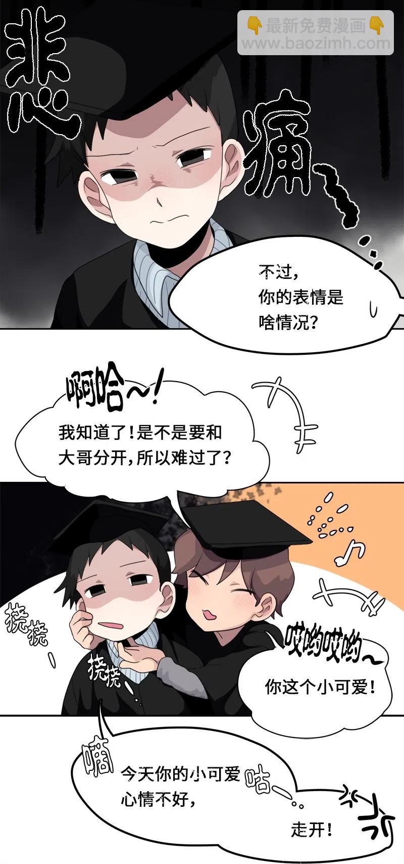 我的SNS專屬機器人竟然是男神本尊？ - 76 76 - 6