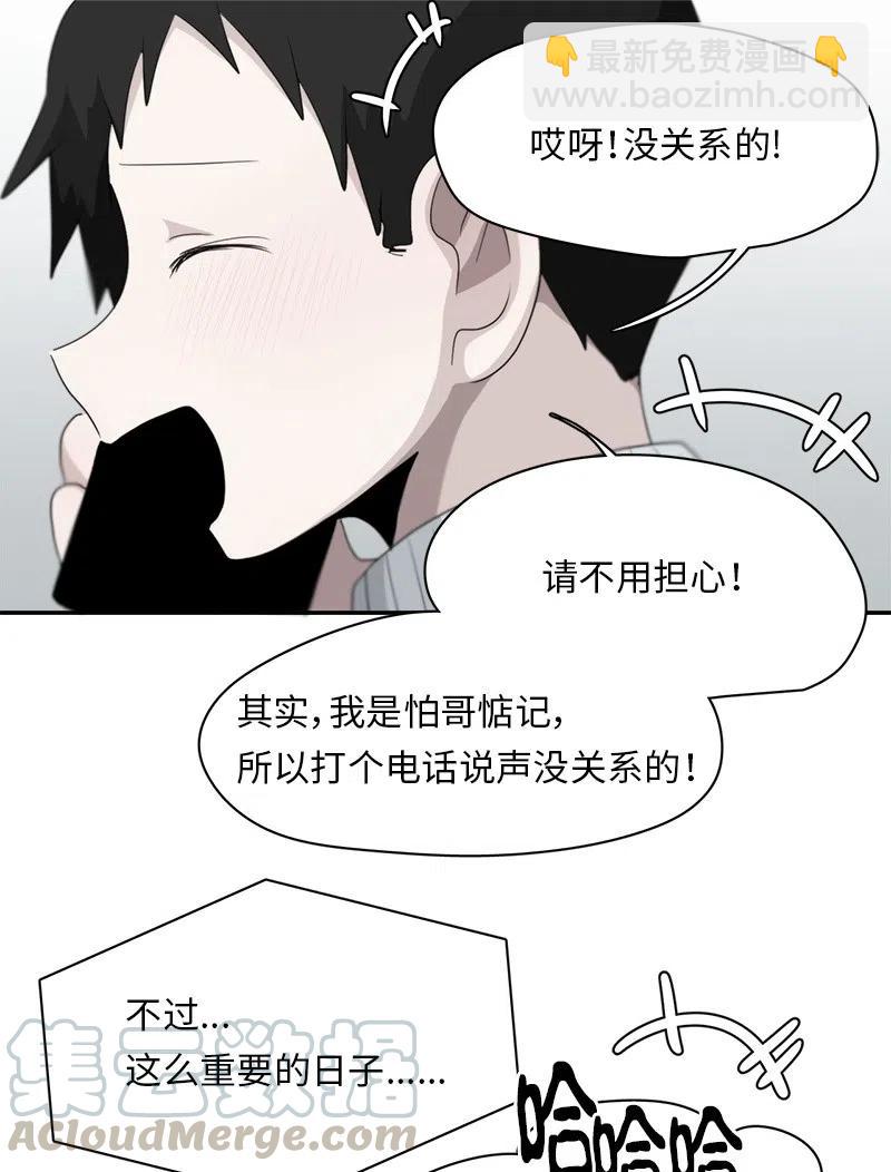 我的SNS專屬機器人竟然是男神本尊？ - 76 76 - 3