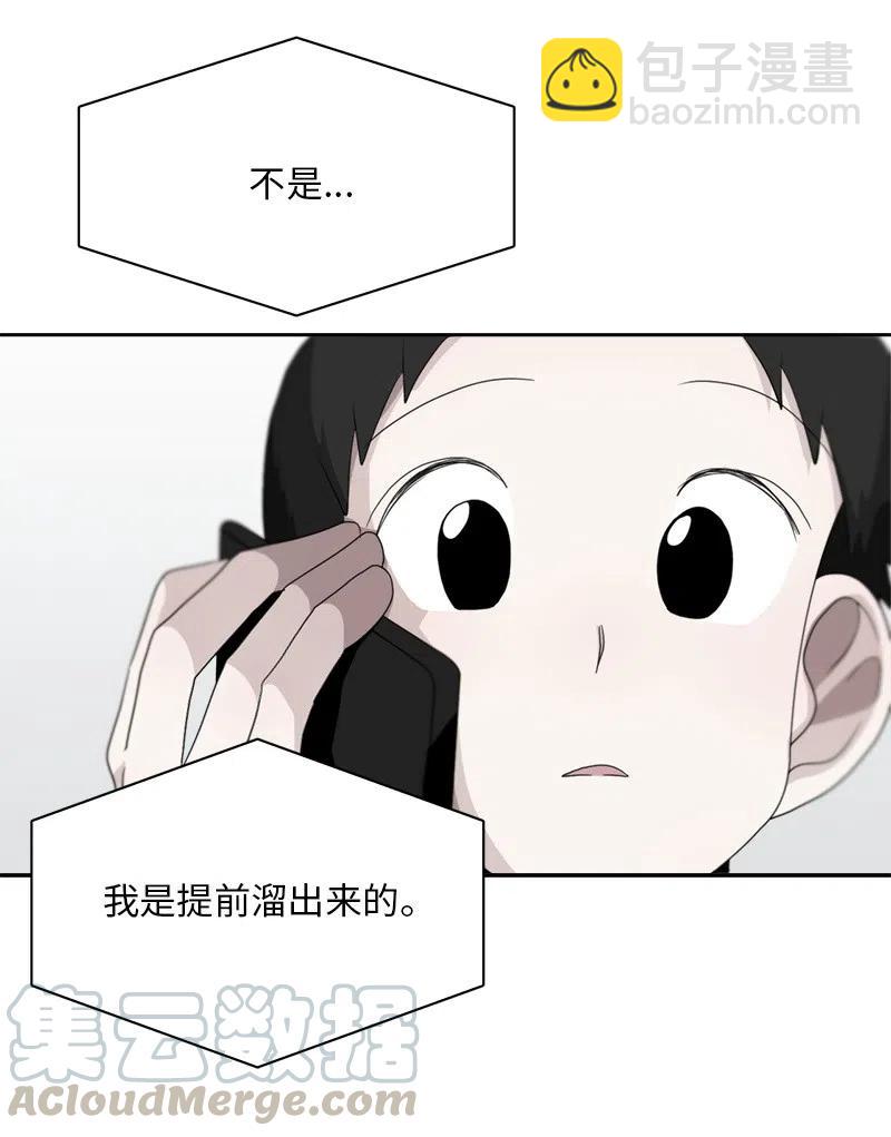 我的SNS專屬機器人竟然是男神本尊？ - 76 76 - 5