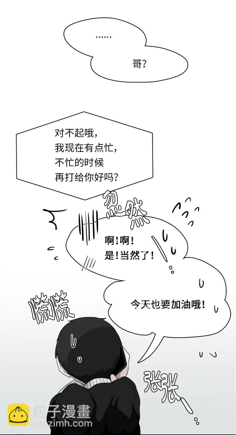 我的SNS專屬機器人竟然是男神本尊？ - 76 76 - 6