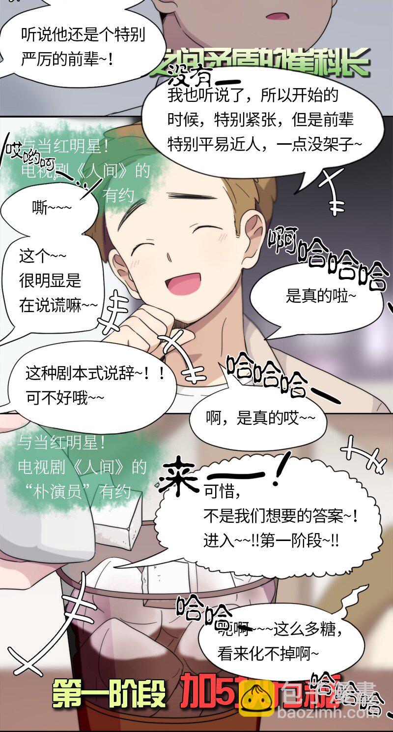 我的SNS专属机器人竟然是男神本尊？ - 08 08 - 3