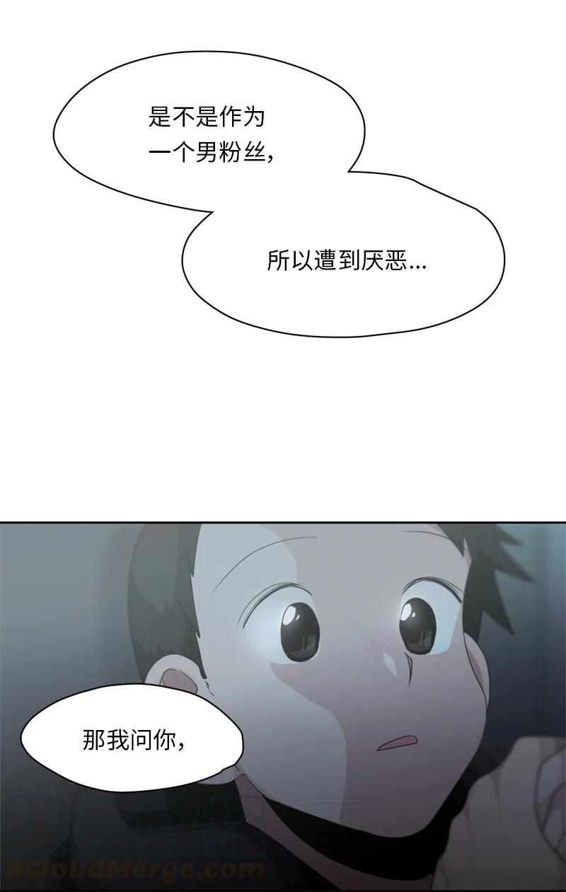 我的SNS專屬機器人竟然是男神本尊？ - 80 80 - 3