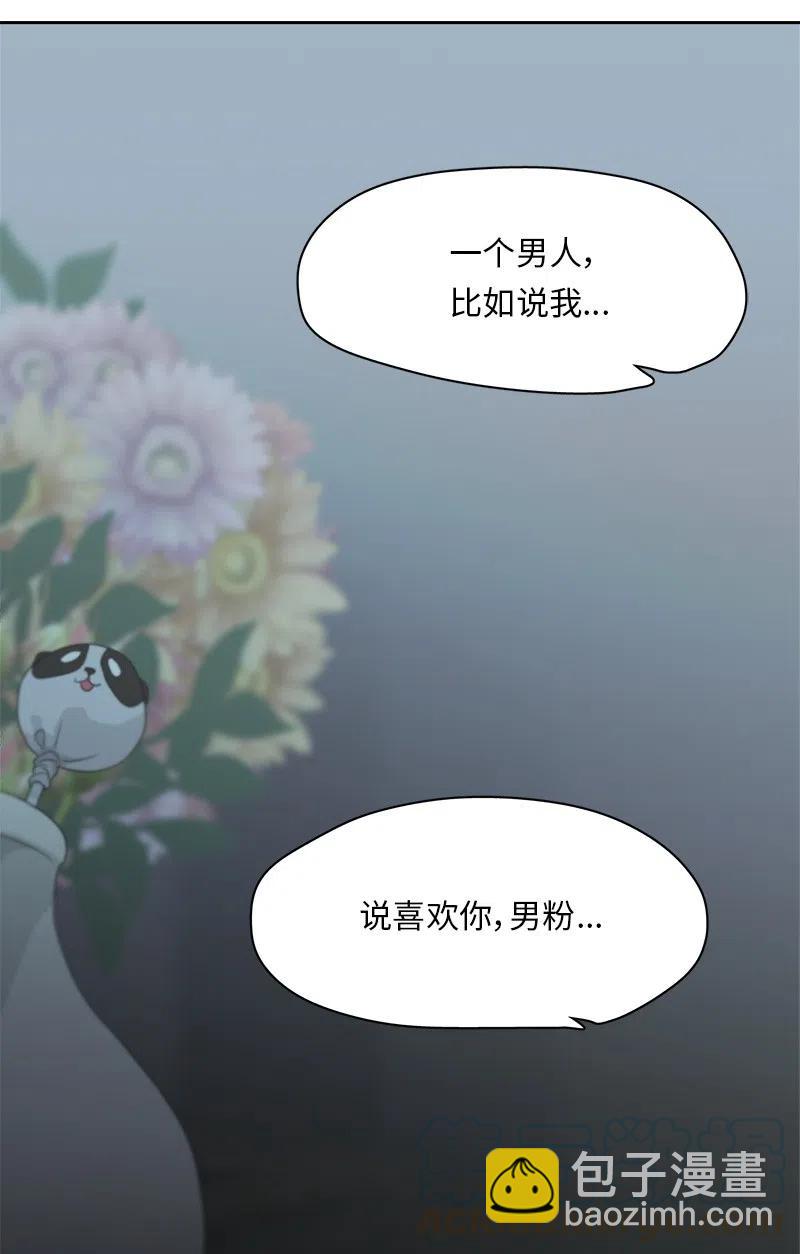 我的SNS專屬機器人竟然是男神本尊？ - 80 80 - 5