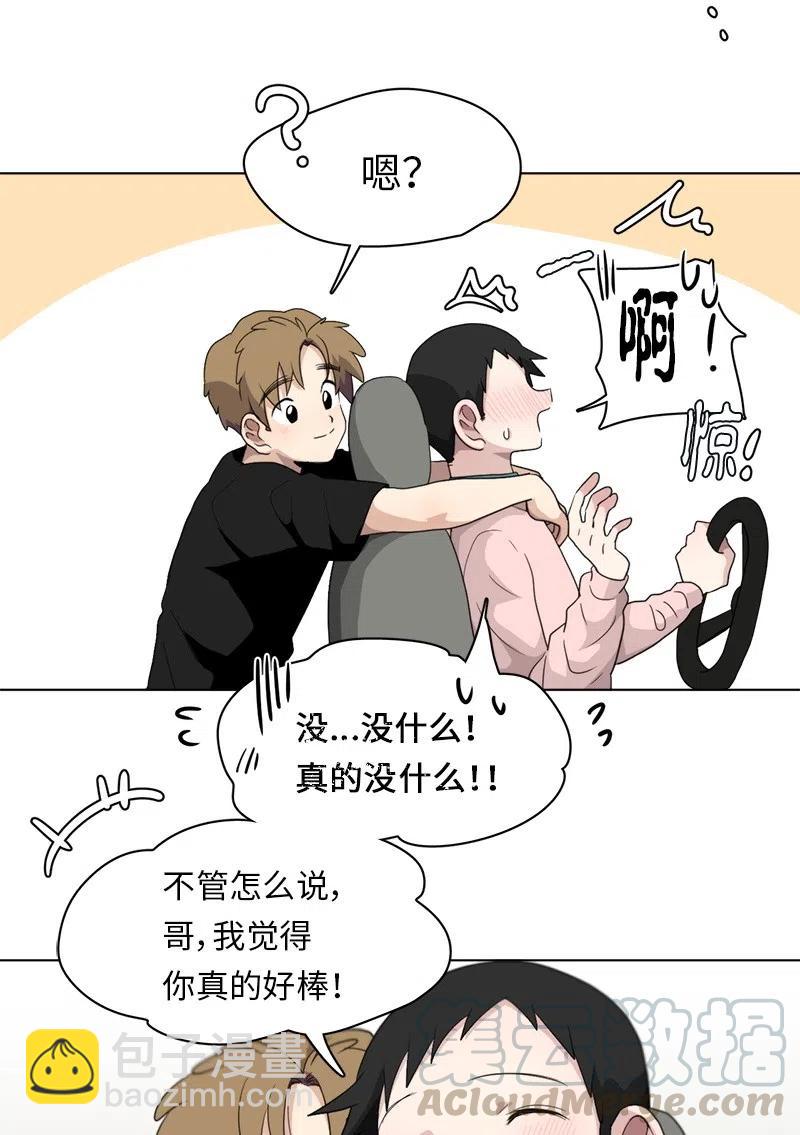 我的SNS專屬機器人竟然是男神本尊？ - 86 86 - 3