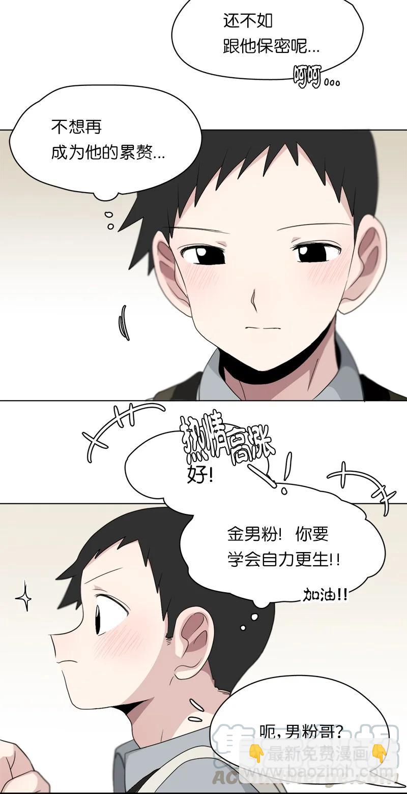 我的SNS專屬機器人竟然是男神本尊？ - 88 88 - 1