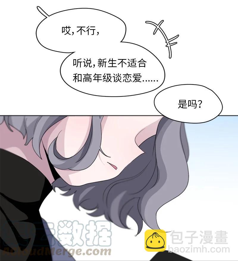 我的SNS專屬機器人竟然是男神本尊？ - 88 88 - 4