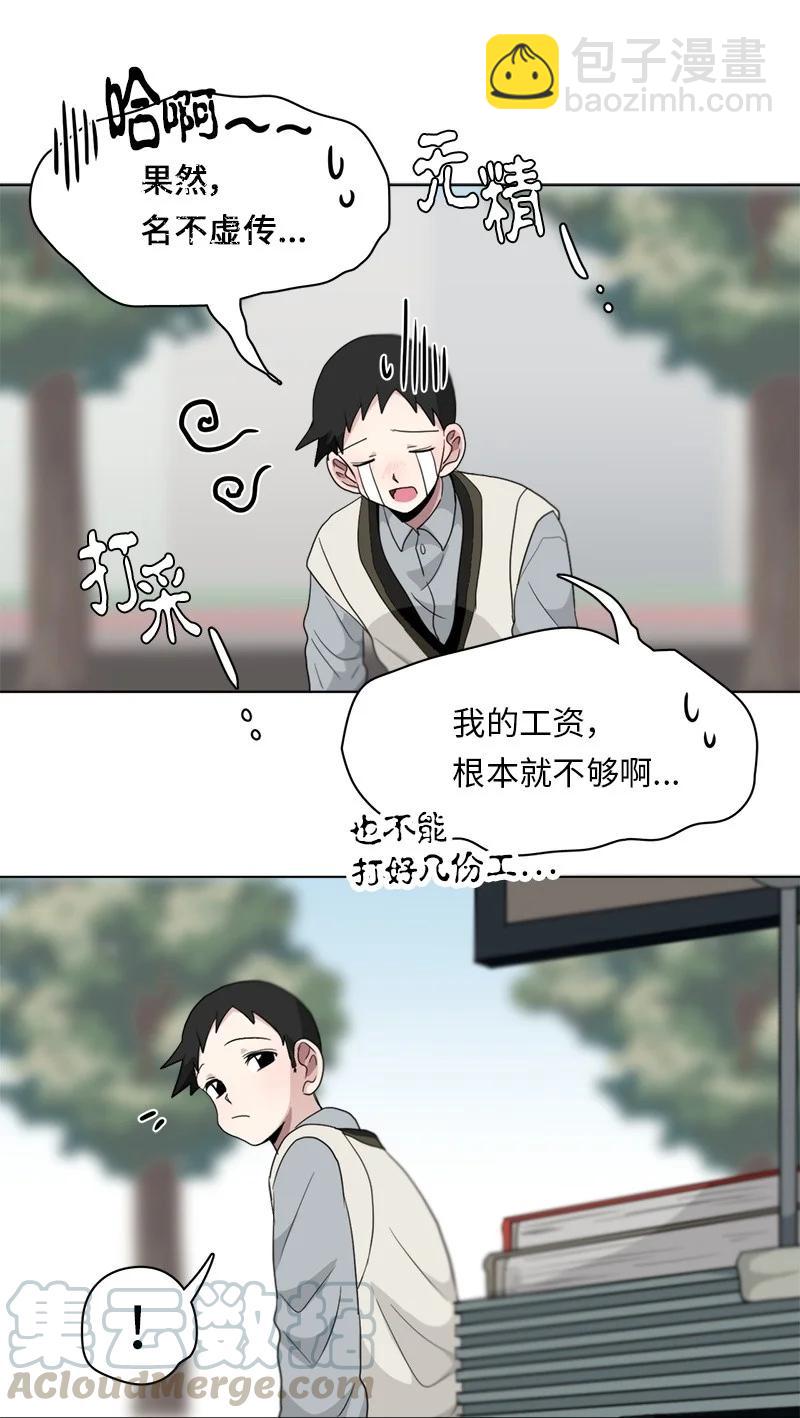 我的SNS專屬機器人竟然是男神本尊？ - 88 88 - 3