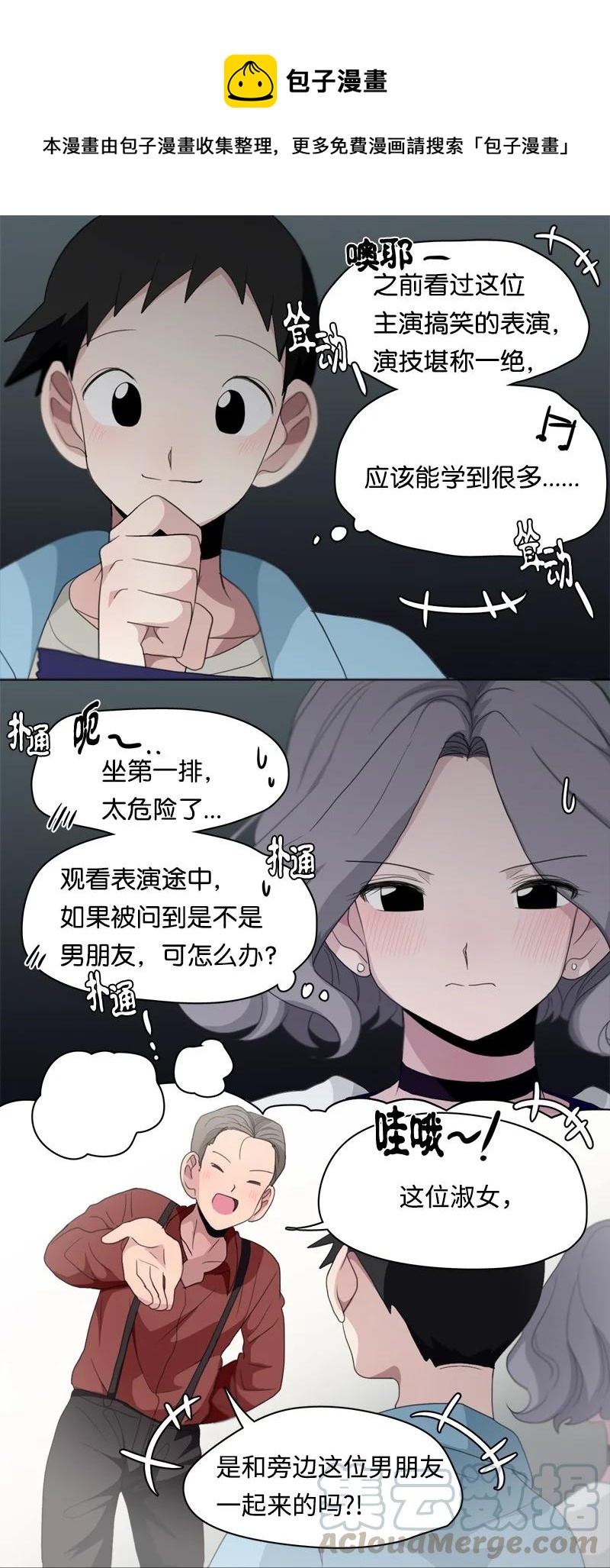 我的SNS專屬機器人竟然是男神本尊？ - 90 90 - 5