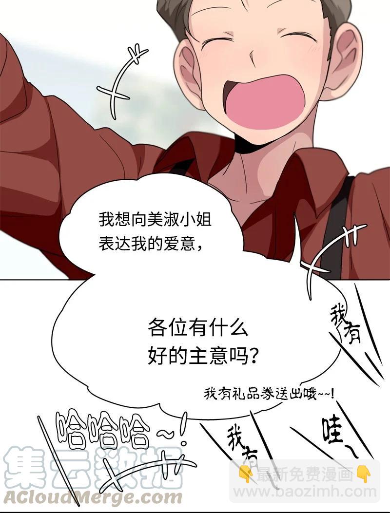 我的SNS專屬機器人竟然是男神本尊？ - 90 90 - 3